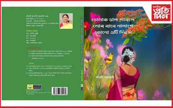 ৰ’দালি প্ৰকাশনৰ বৰ্ষপূৰ্তি অনুষ্ঠানৰ আয়োজন : উন্মোচন হ’ব কুৰিৰো অধিক গ্ৰন্থ